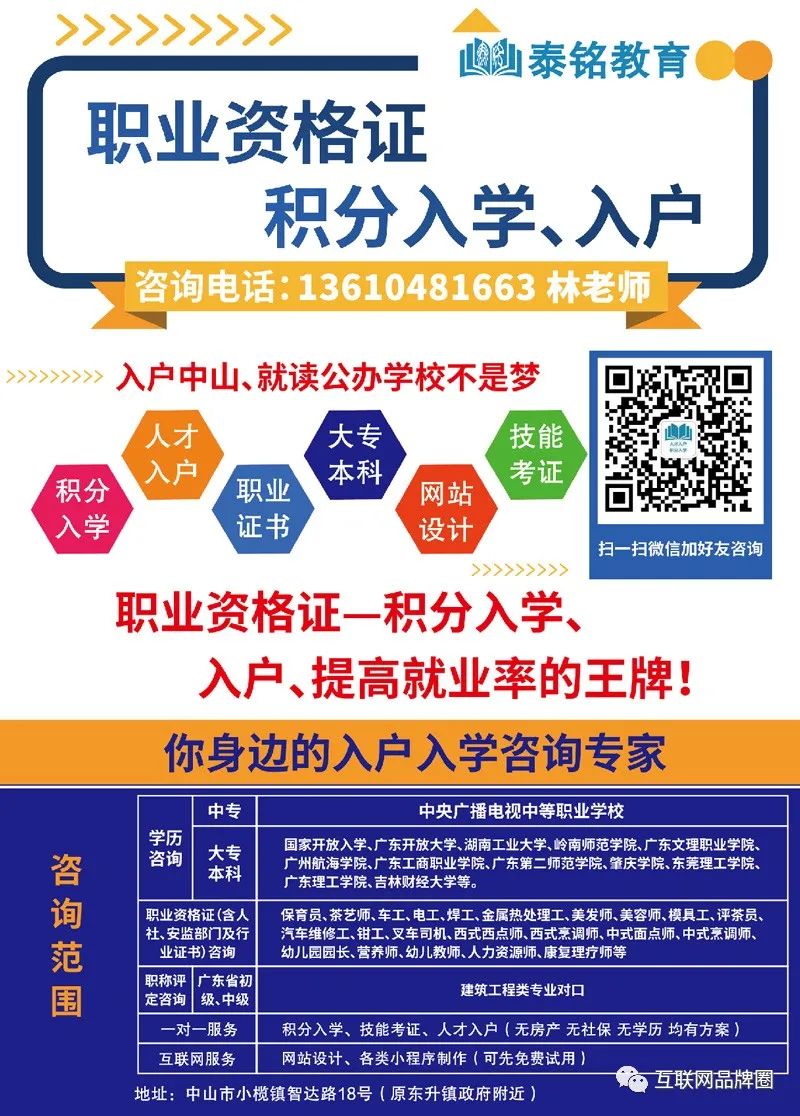 泰铭教育中山入户中心