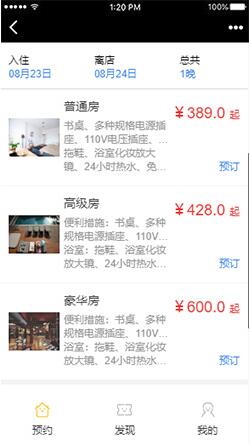 酒店小程序案例